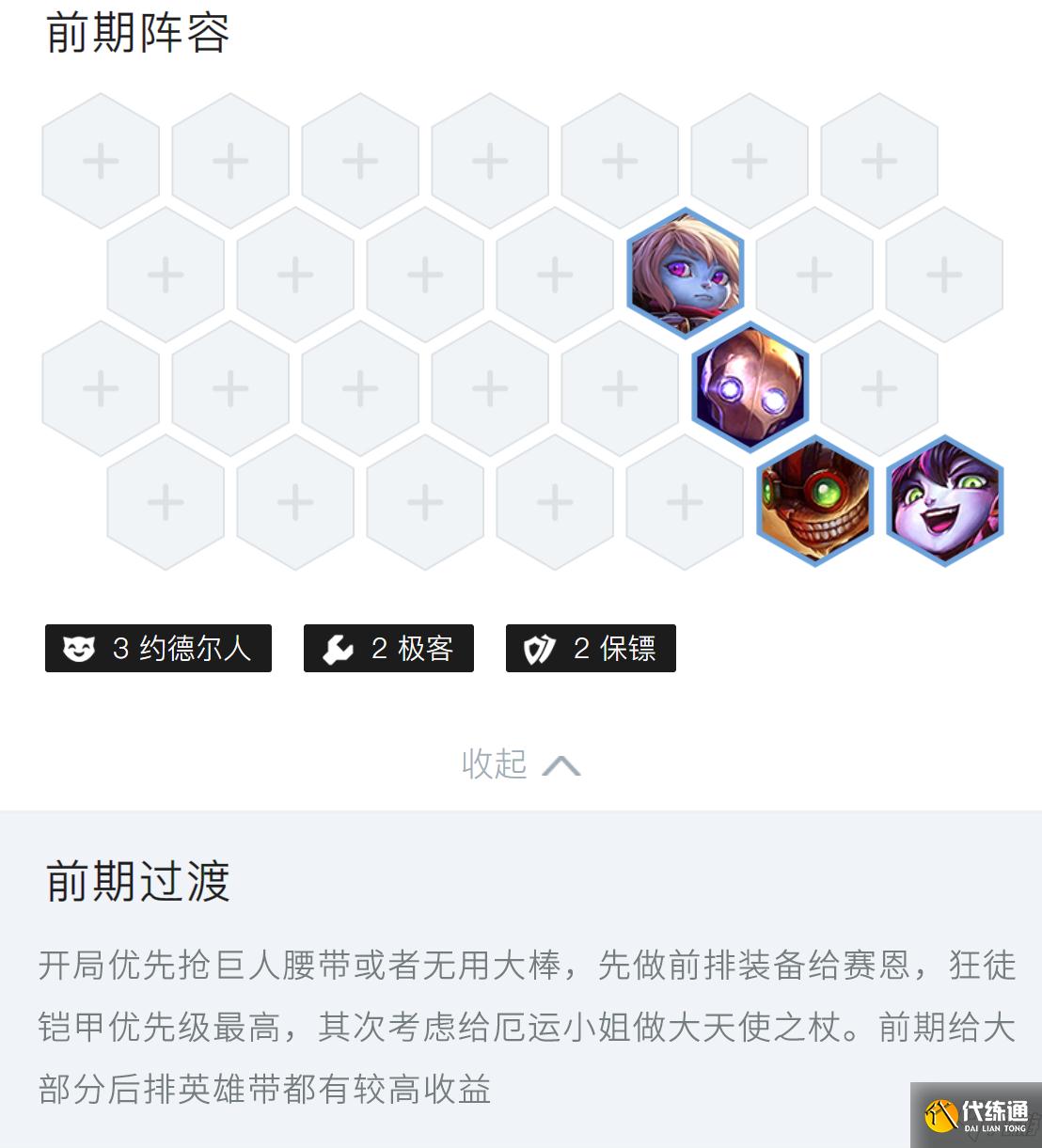 金铲铲之战塞恩盾狙怎么玩 金铲铲之战塞恩盾狙玩法攻略