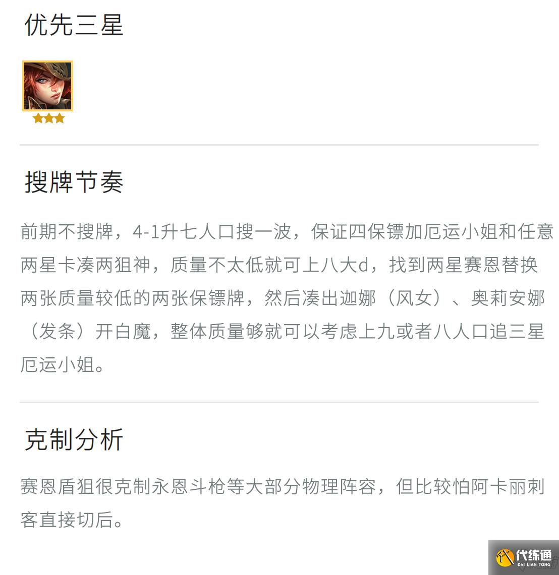 金铲铲之战塞恩盾狙怎么玩 金铲铲之战塞恩盾狙玩法攻略