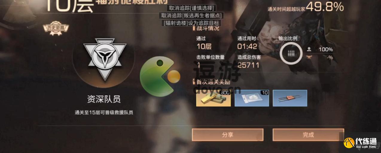 明日之后辐射诡楼第10季1-10层通关攻略