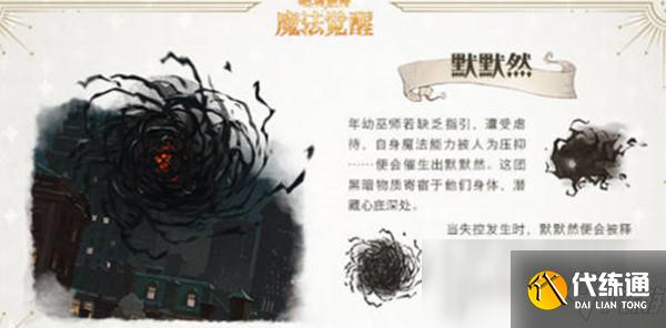 《哈利波特：魔法觉醒》默默然使用攻略