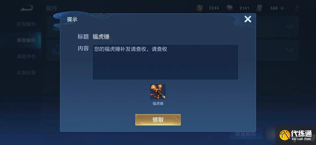 王者荣耀福虎锤领完不见了怎么回事?福虎锤领完不见了原因解析