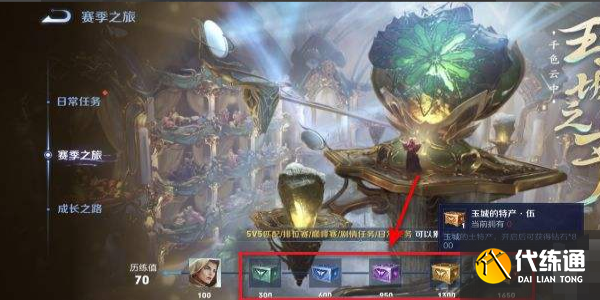 《王者荣耀》玉城的特产获取攻略