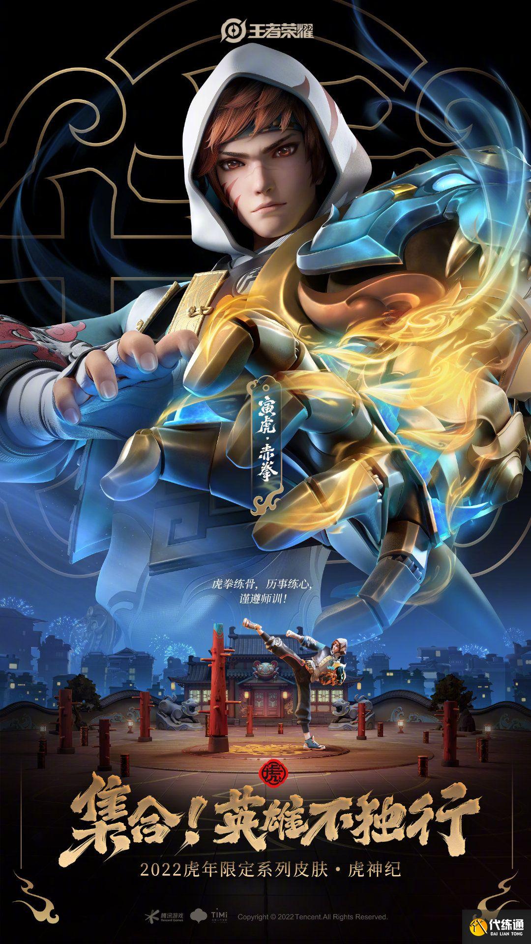 王者荣耀虎年限定皮肤曝光：五款虎年限定皮肤高清图展示[多图]图片2