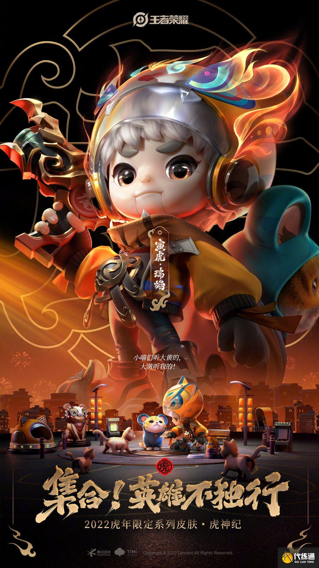 王者荣耀虎年限定皮肤曝光：五款虎年限定皮肤高清图展示[多图]图片3