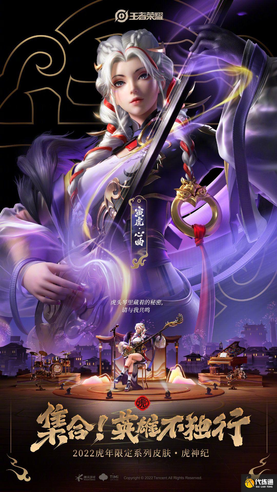 王者荣耀虎年限定皮肤曝光：五款虎年限定皮肤高清图展示[多图]图片4