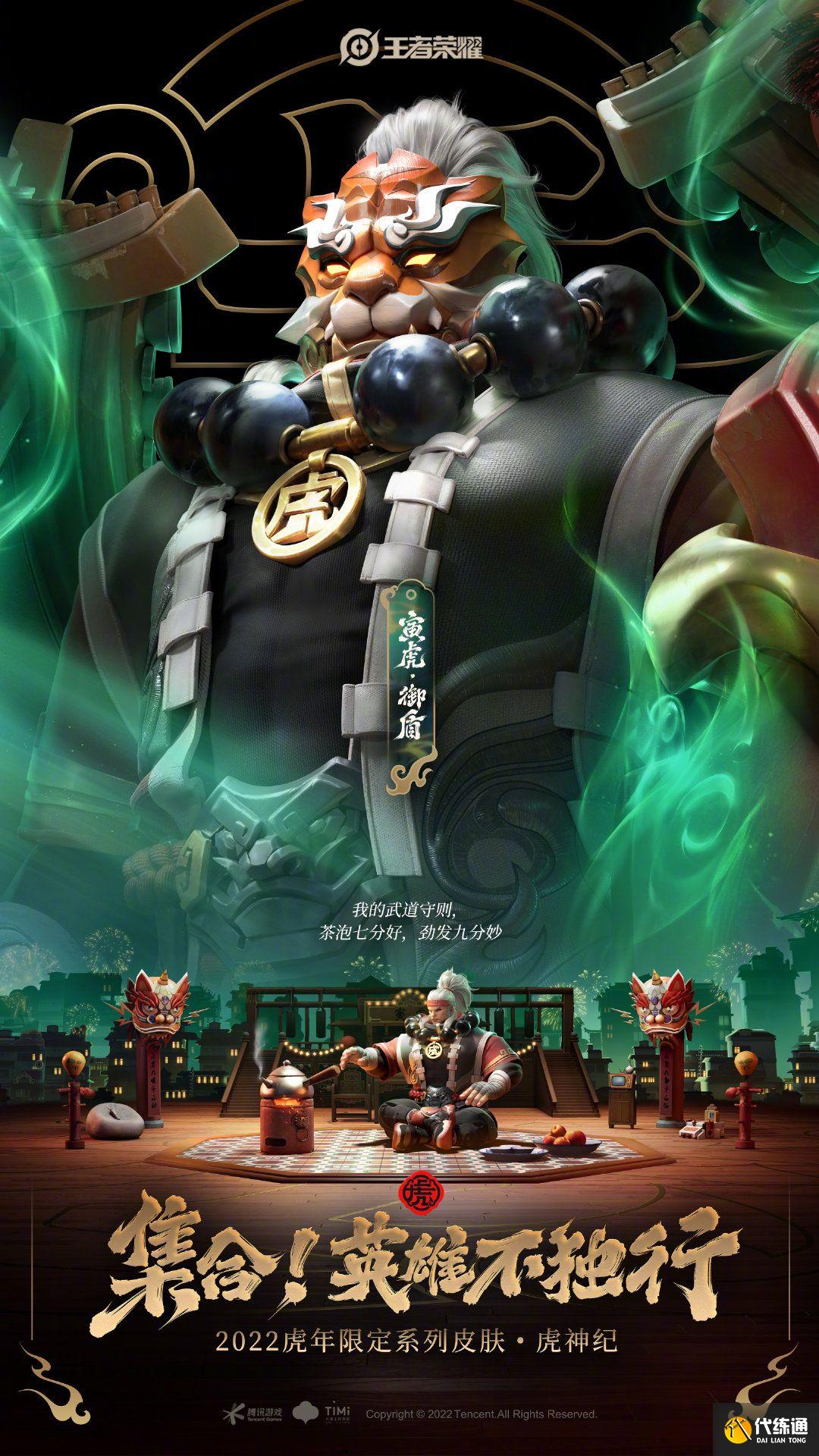 王者荣耀虎年限定皮肤曝光：五款虎年限定皮肤高清图展示[多图]图片5