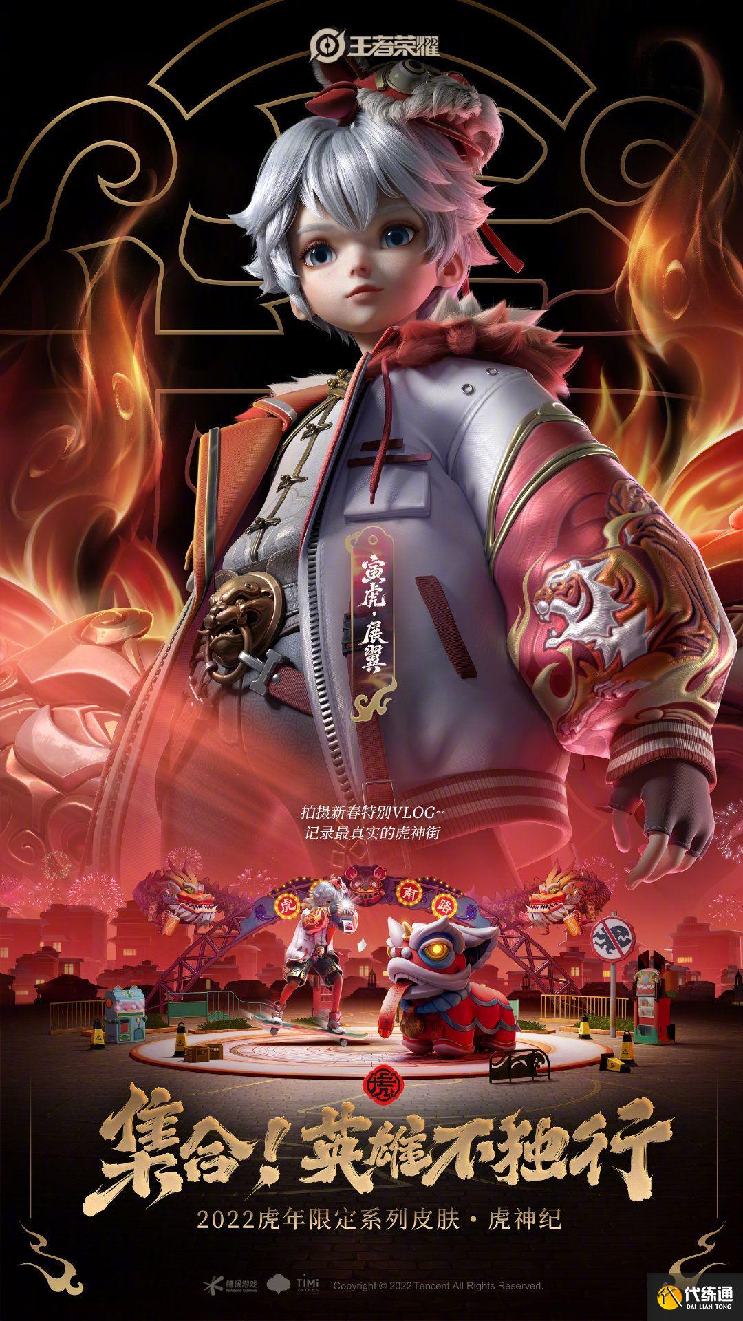 王者荣耀虎年限定皮肤曝光：五款虎年限定皮肤高清图展示[多图]图片6
