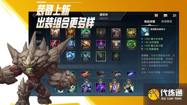 英雄联盟手游1月20日更新公告：lol手游3.0版本更新内容一览[多图]图片2