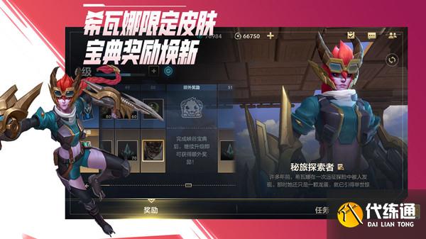 英雄联盟手游1月20日更新公告：lol手游3.0版本更新内容一览[多图]图片5