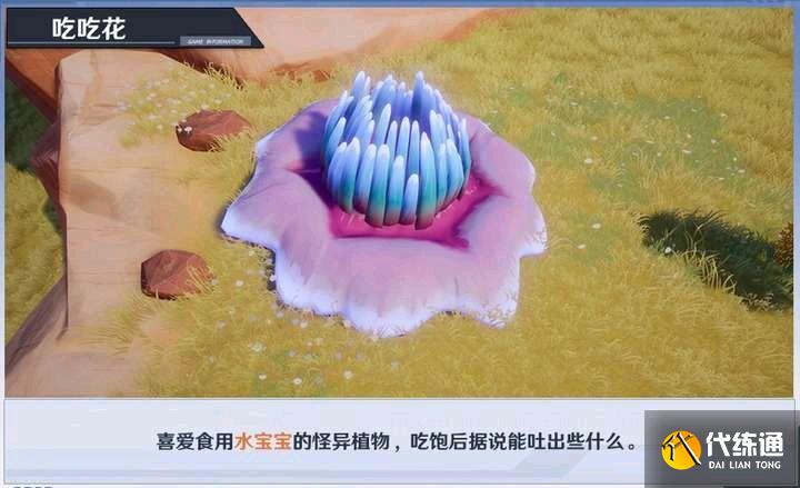 幻塔吃吃花画面