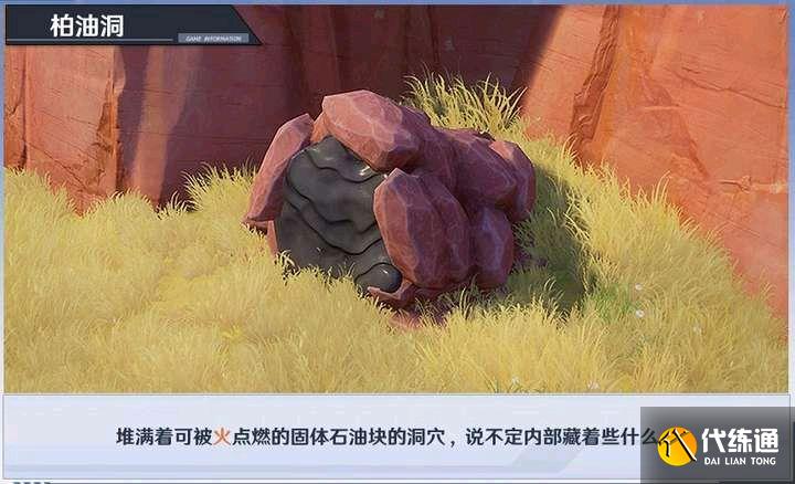 幻塔柏油洞画面
