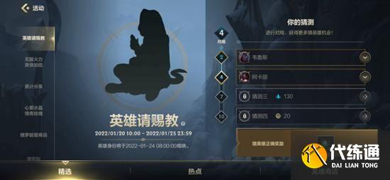 英雄联盟手游英雄请赐教是谁？英雄请赐教猜英雄活动答案攻略[多图]图片1