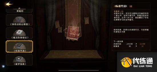 哈利波特魔法觉醒魔器怎么获得？魔器获取方法介绍[多图]图片4