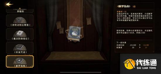 哈利波特魔法觉醒魔器怎么获得？魔器获取方法介绍[多图]图片5