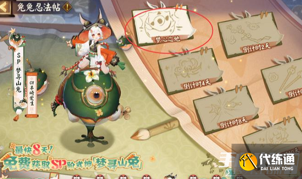 《阴阳师》sp山兔获得方法