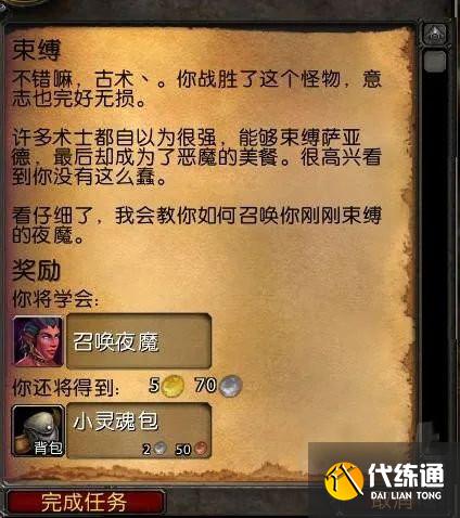 《魔兽世界TBC怀旧服》P3术士新宠物夜魔任务流程攻略分享