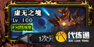 《DNF》魂异界地下城副本虚无之境与哥布林王国玩法攻略分享