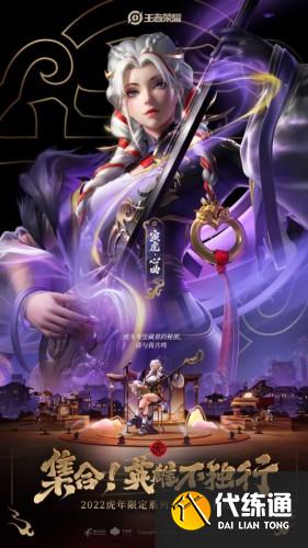 王者榮耀楊玉環年限皮膚-寅虎.心曲即將上線