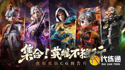 王者榮耀魯班七號年限皮膚寅虎-.瑞焰即將上線