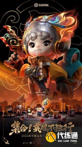 王者榮耀魯班七號年限皮膚寅虎-.瑞焰即將上線