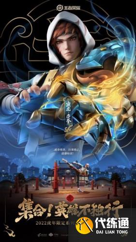 王者榮耀裴擒虎年限皮膚-寅虎.赤拳即將上線