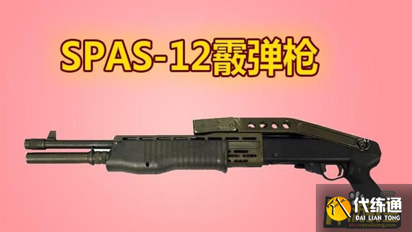 和平精英SPAS12霰弹枪怎么样 和平精英SPAS12霰弹枪怎么样