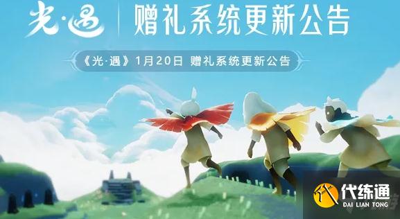 《光遇》赠礼系统有什么用 赠礼系统介绍
