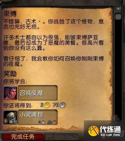 《魔兽世界TBC怀旧服》P3术士新宠物夜魔任务流程攻略分享