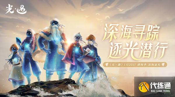 光遇藏宝岛礁在哪 深海季新地图藏宝岛礁入口详解[多图]图片1