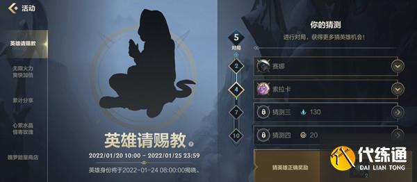 英雄联盟手游英雄请赐教是谁 英雄请赐教活动猜英雄身份猜想[多图]图片1
