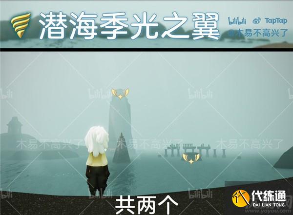 光遇潜海季光之翼在哪里 光遇潜海季小金人位置大全