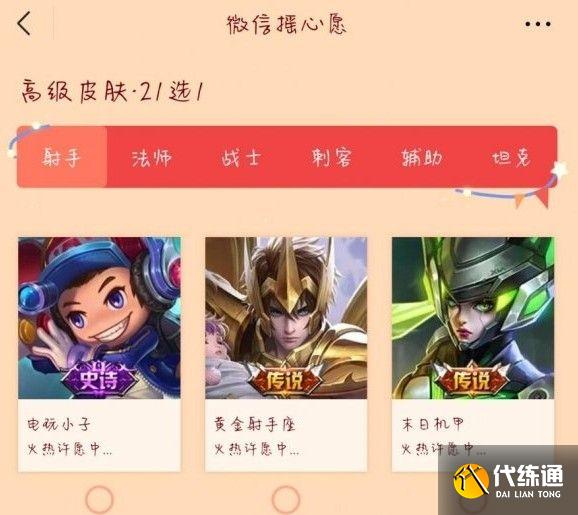 王者榮耀搖一搖2022入口：王者榮耀微信搖心愿位置在哪[多圖]圖片1