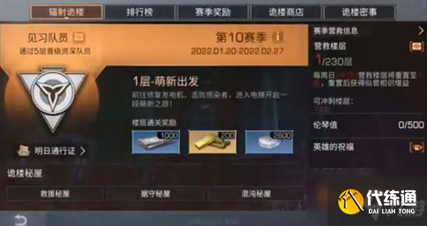 明日之后辐射诡楼第10赛季怎么打?辐射诡楼第10赛季攻略