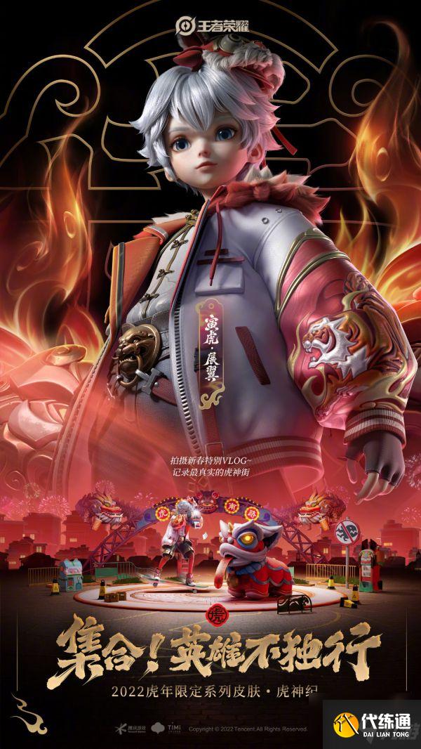 王者榮耀孫臏寅虎展翼上線時間 具體介紹