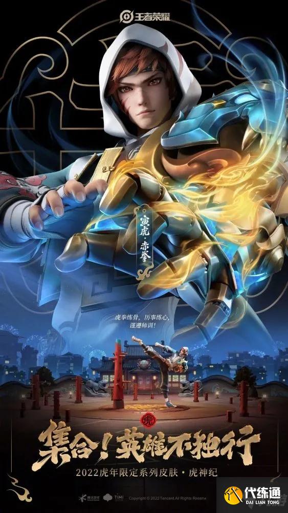 王者榮耀寅虎赤拳裴擒虎多少錢 集合英雄不獨行五虎皮膚一覽