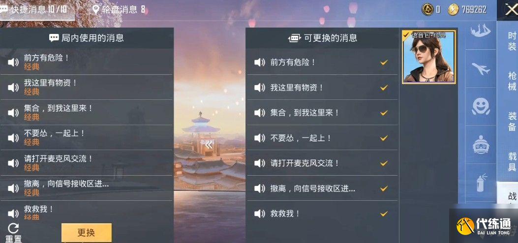 和平精英小团团语音包怎么设置?最新语音包更换设置方法!