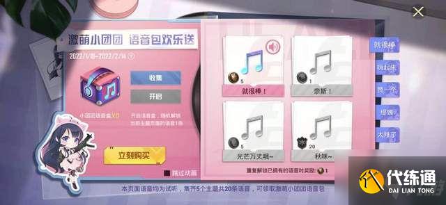 和平精英小团团语音包怎么设置?最新语音包更换设置方法!