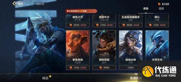《英雄联盟手游》龙魂商店介绍 龙魂商店有什么用