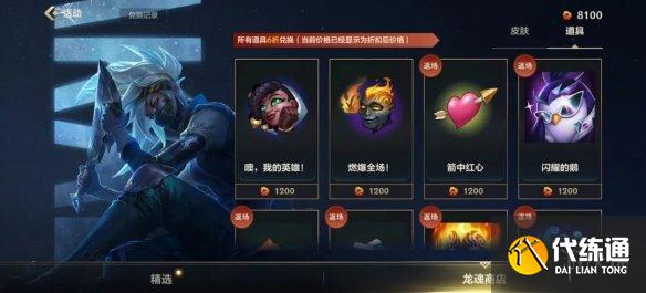 《英雄联盟手游》龙魂商店介绍 龙魂商店有什么用