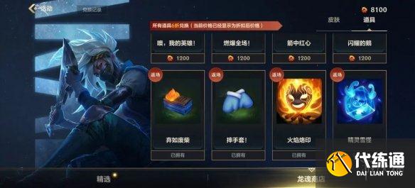 《英雄联盟手游》龙魂商店介绍 龙魂商店有什么用