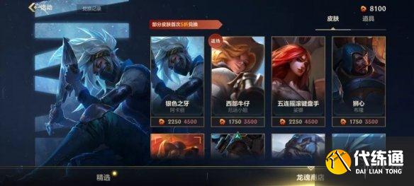 《英雄联盟手游》龙魂商店介绍 龙魂商店有什么用