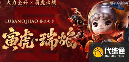 王者荣耀鲁班虎年限定皮肤价格一览.png