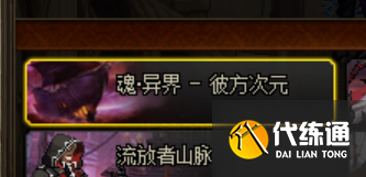 《DNF》魂异界入门级新手教程攻略分享