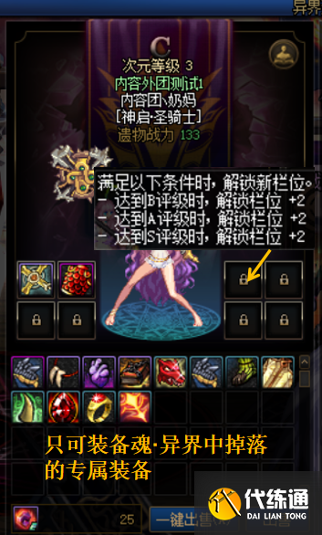 《DNF》魂异界入门级新手教程攻略分享