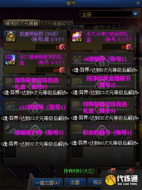 《DNF》魂异界入门级新手教程攻略分享