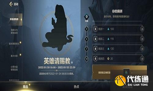 英雄联盟手游英雄请赐教活动答案汇总 英雄联盟手游英雄请赐教活动答案汇总