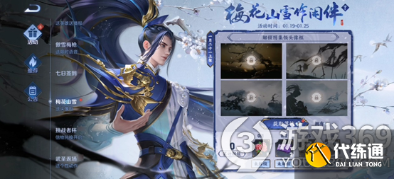 王者榮耀梅花山雪作閑伴活動內容是什么 梅花山雪作閑伴活動內容介紹