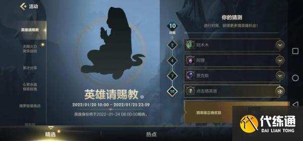 lol手游英雄请赐教第一个是谁 英雄联盟手游英雄请赐教第一期答案