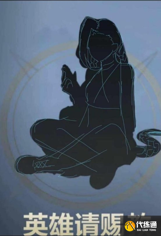 lol手游英雄请赐教第一个是谁 英雄联盟手游英雄请赐教第一期答案