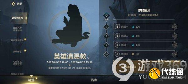 英雄联盟手游英雄请赐教答案是什么 英雄联盟手游英雄请赐教答案分享